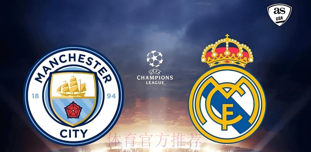 欧冠4强:半决赛皇马先主后客战蓝军 巴黎VS曼城 欧冠4强:半决赛皇马先主后客战蓝军 巴黎VS曼城