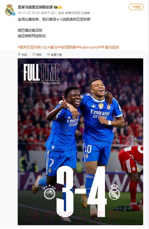 姆巴佩利用皇马和巴黎两面抬价 团队策划报价战